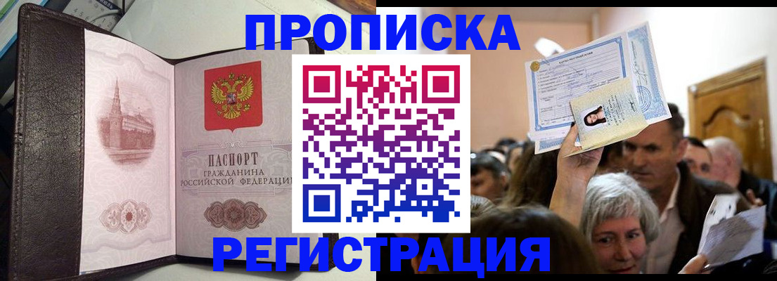 прописка для работы в Навашино