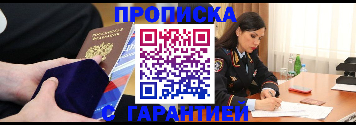 прописка в Навашино